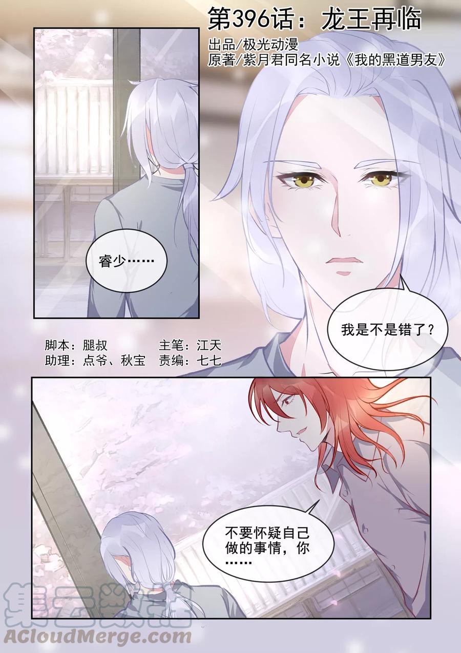 《至今花蕊有净尘》漫画最新章节第396话 龙王再临免费下拉式在线观看章节第【1】张图片