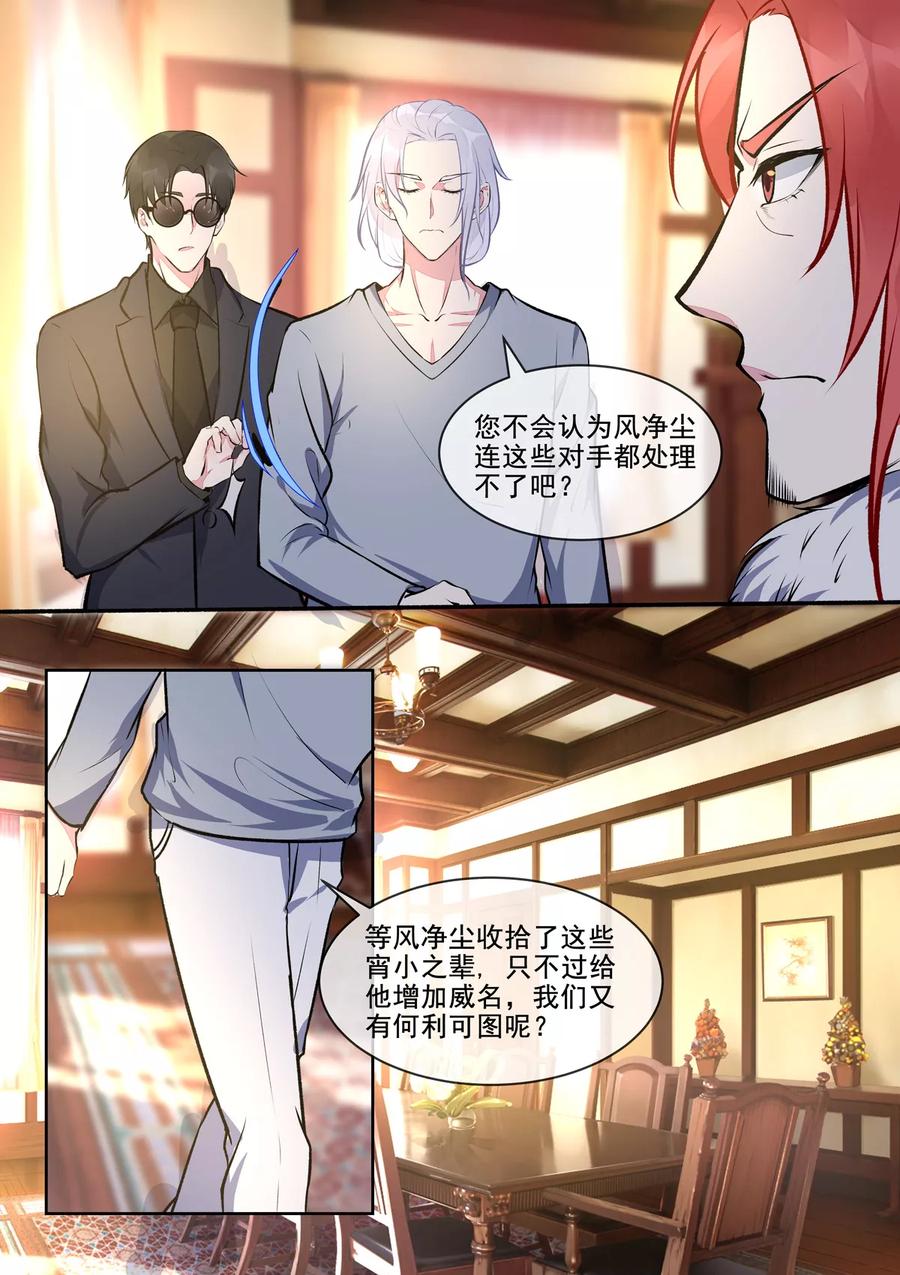 《至今花蕊有净尘》漫画最新章节第396话 龙王再临免费下拉式在线观看章节第【6】张图片