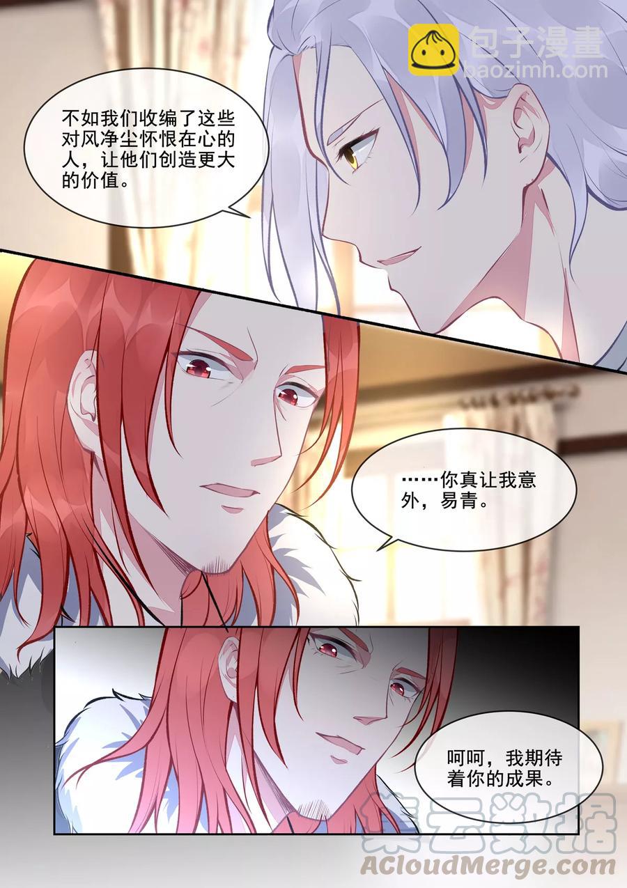 《至今花蕊有净尘》漫画最新章节第396话 龙王再临免费下拉式在线观看章节第【7】张图片