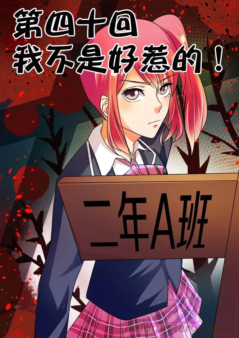 《至今花蕊有净尘》漫画最新章节第40话 我不是好惹的！免费下拉式在线观看章节第【1】张图片