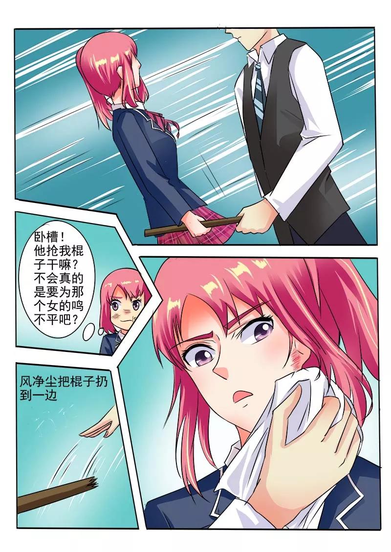 《至今花蕊有净尘》漫画最新章节第40话 我不是好惹的！免费下拉式在线观看章节第【12】张图片