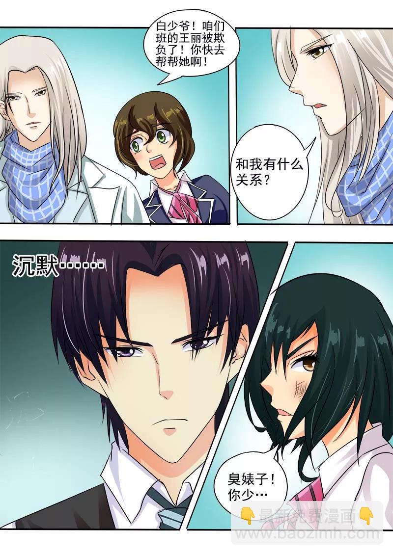 《至今花蕊有净尘》漫画最新章节第40话 我不是好惹的！免费下拉式在线观看章节第【6】张图片