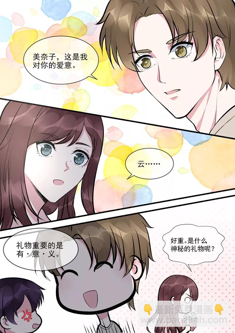 《至今花蕊有净尘》漫画最新章节第397话 情人节礼物免费下拉式在线观看章节第【6】张图片