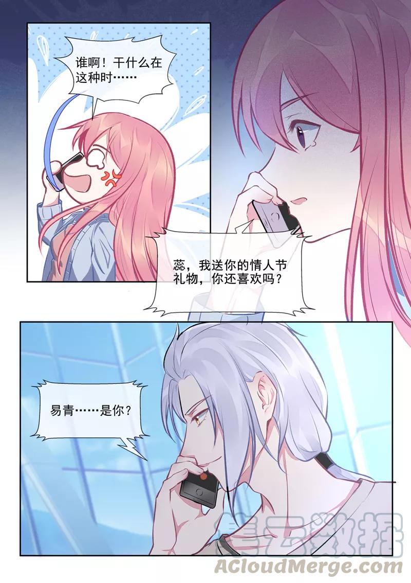 《至今花蕊有净尘》漫画最新章节第398话 浪漫的礼物免费下拉式在线观看章节第【7】张图片