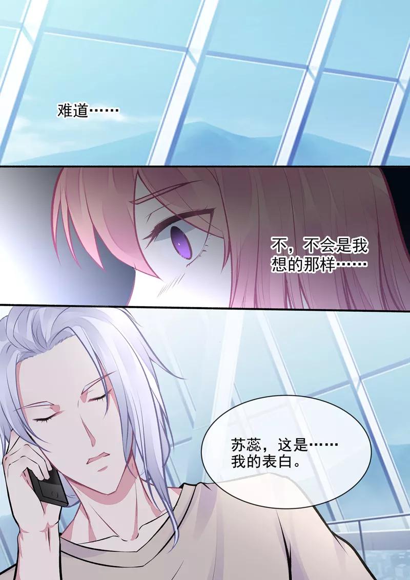 《至今花蕊有净尘》漫画最新章节第398话 浪漫的礼物免费下拉式在线观看章节第【8】张图片