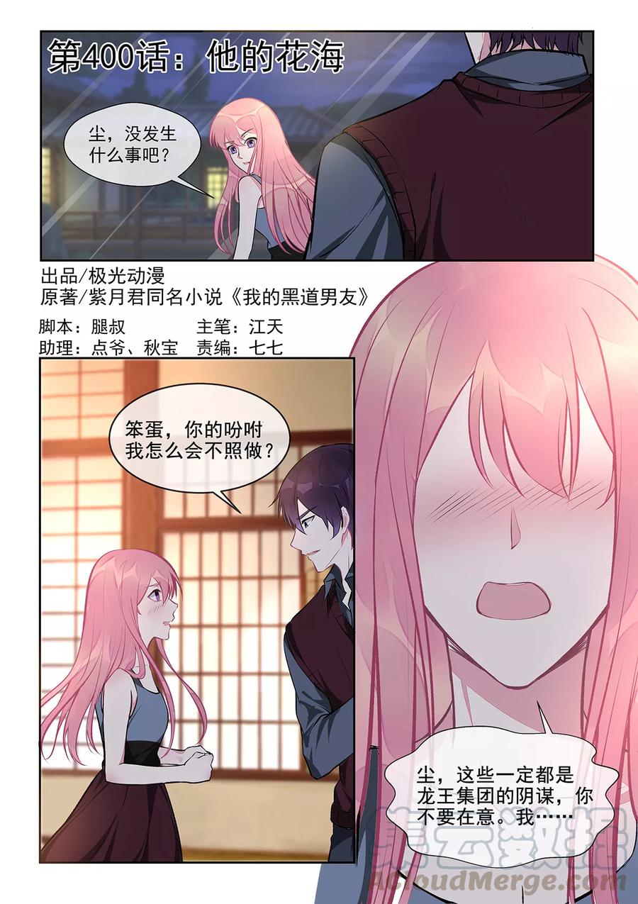 《至今花蕊有净尘》漫画最新章节第400话 他的花海免费下拉式在线观看章节第【1】张图片