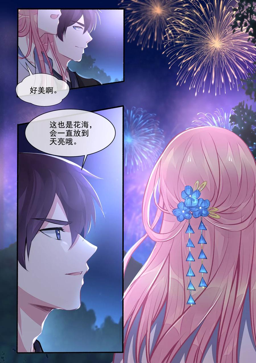 《至今花蕊有净尘》漫画最新章节第400话 他的花海免费下拉式在线观看章节第【8】张图片