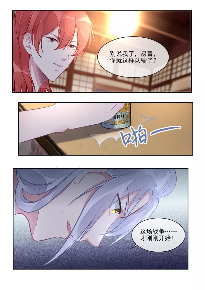 《至今花蕊有净尘》漫画最新章节第401话 战争开始免费下拉式在线观看章节第【6】张图片