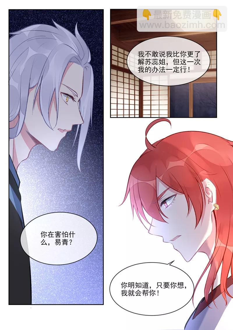 《至今花蕊有净尘》漫画最新章节第401话 战争开始免费下拉式在线观看章节第【8】张图片