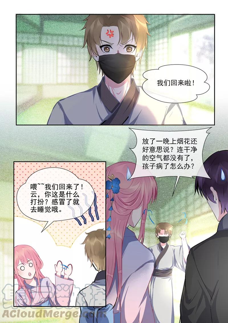 《至今花蕊有净尘》漫画最新章节第402话 美满家庭免费下拉式在线观看章节第【3】张图片