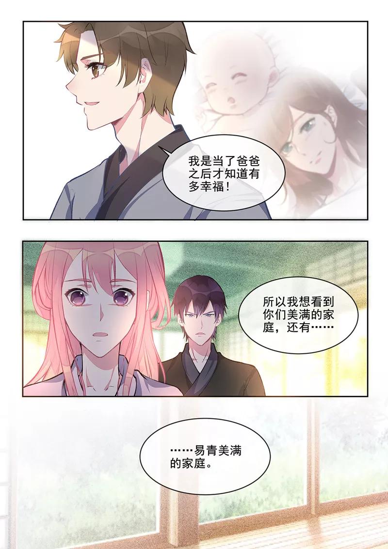 《至今花蕊有净尘》漫画最新章节第402话 美满家庭免费下拉式在线观看章节第【6】张图片