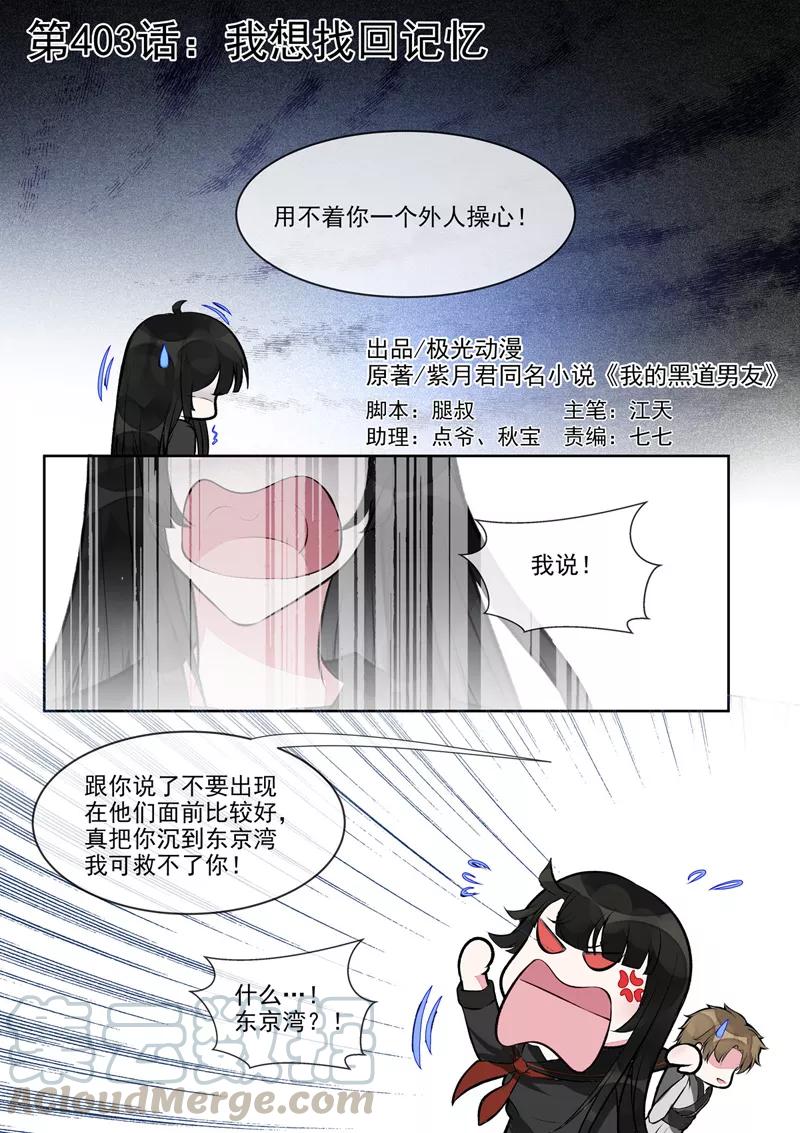 《至今花蕊有净尘》漫画最新章节第403话 我想找回记忆免费下拉式在线观看章节第【1】张图片