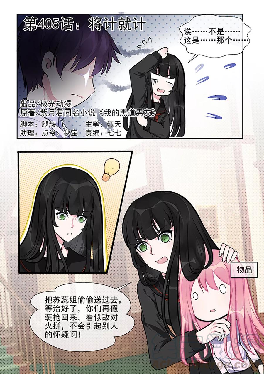 《至今花蕊有净尘》漫画最新章节第405话 将计就计免费下拉式在线观看章节第【1】张图片