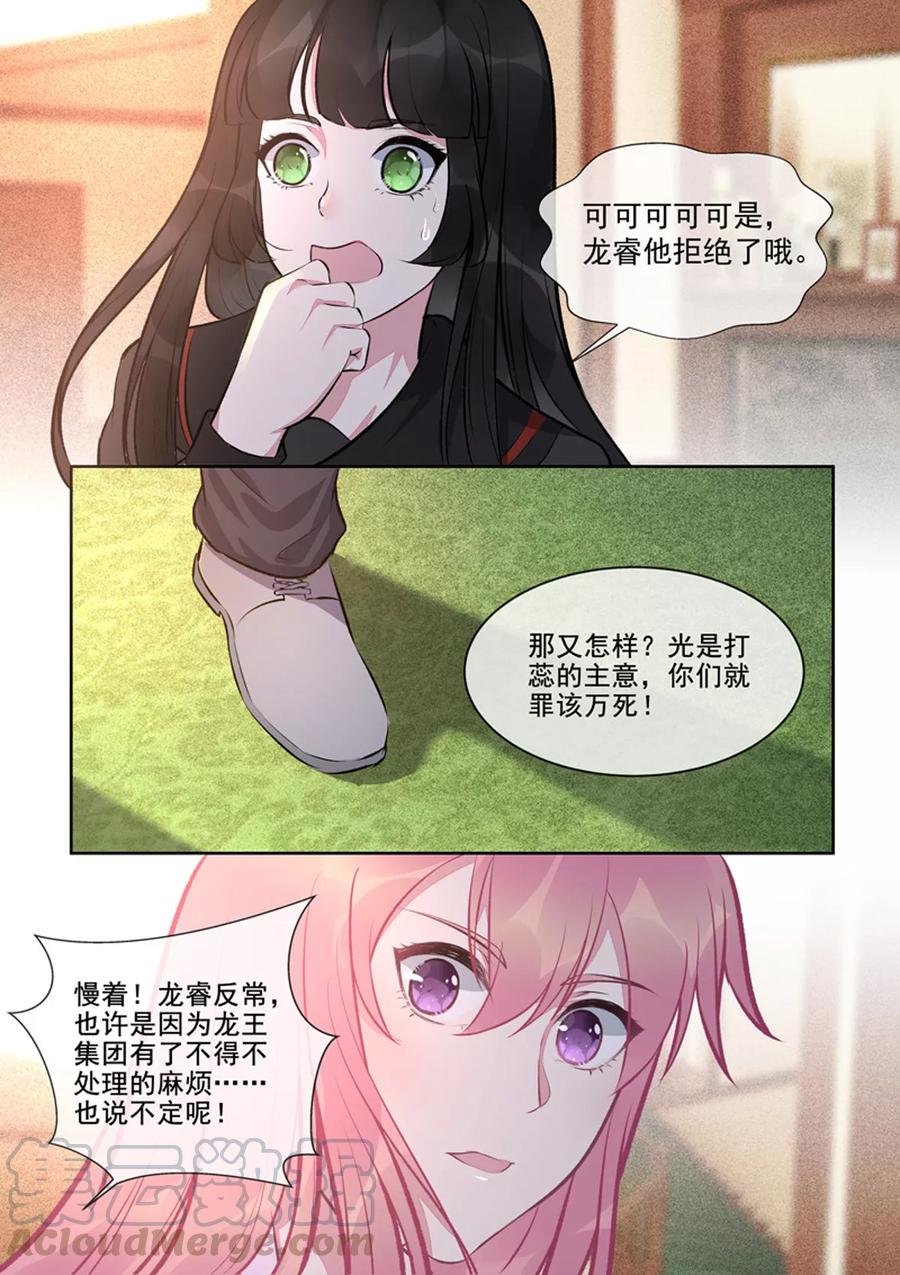 《至今花蕊有净尘》漫画最新章节第405话 将计就计免费下拉式在线观看章节第【3】张图片