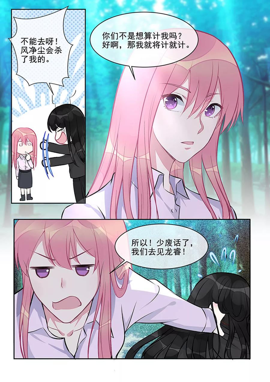 《至今花蕊有净尘》漫画最新章节第405话 将计就计免费下拉式在线观看章节第【8】张图片