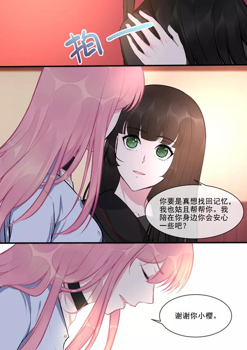 《至今花蕊有净尘》漫画最新章节第408话 龙睿的条件免费下拉式在线观看章节第【2】张图片