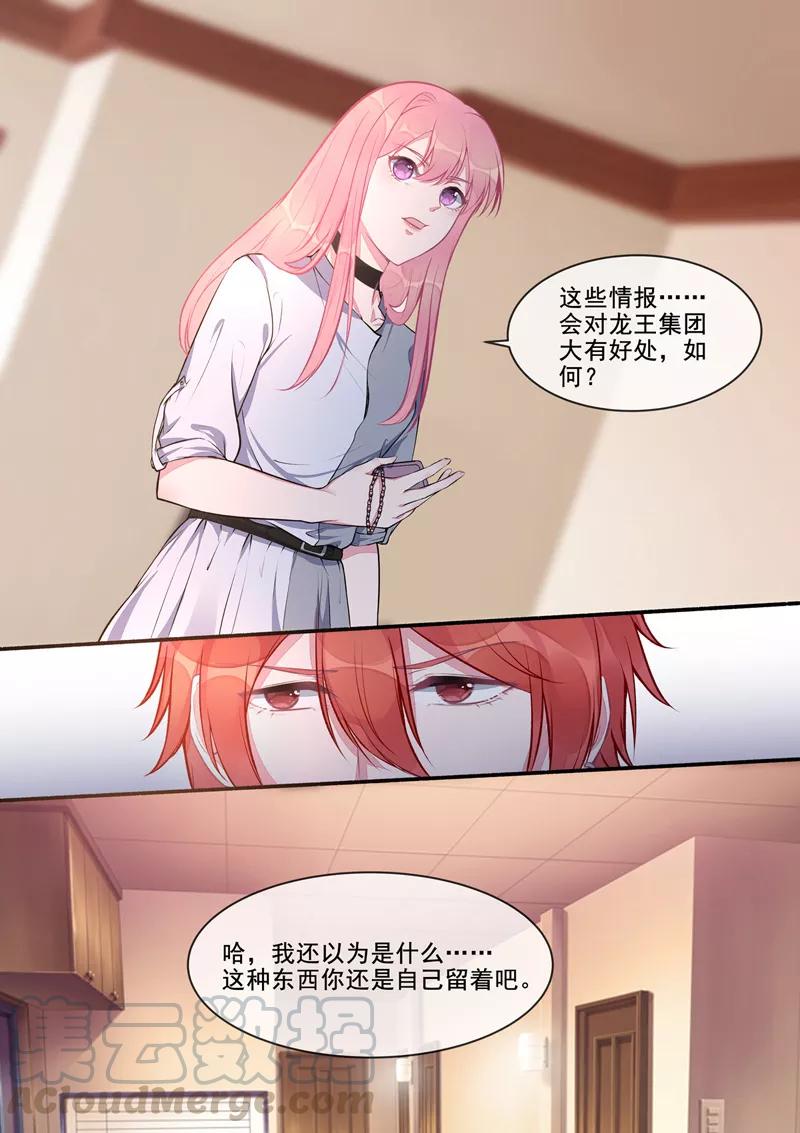 《至今花蕊有净尘》漫画最新章节第408话 龙睿的条件免费下拉式在线观看章节第【3】张图片