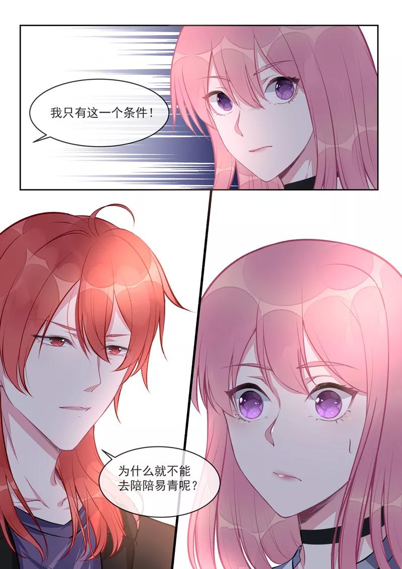 《至今花蕊有净尘》漫画最新章节第408话 龙睿的条件免费下拉式在线观看章节第【4】张图片