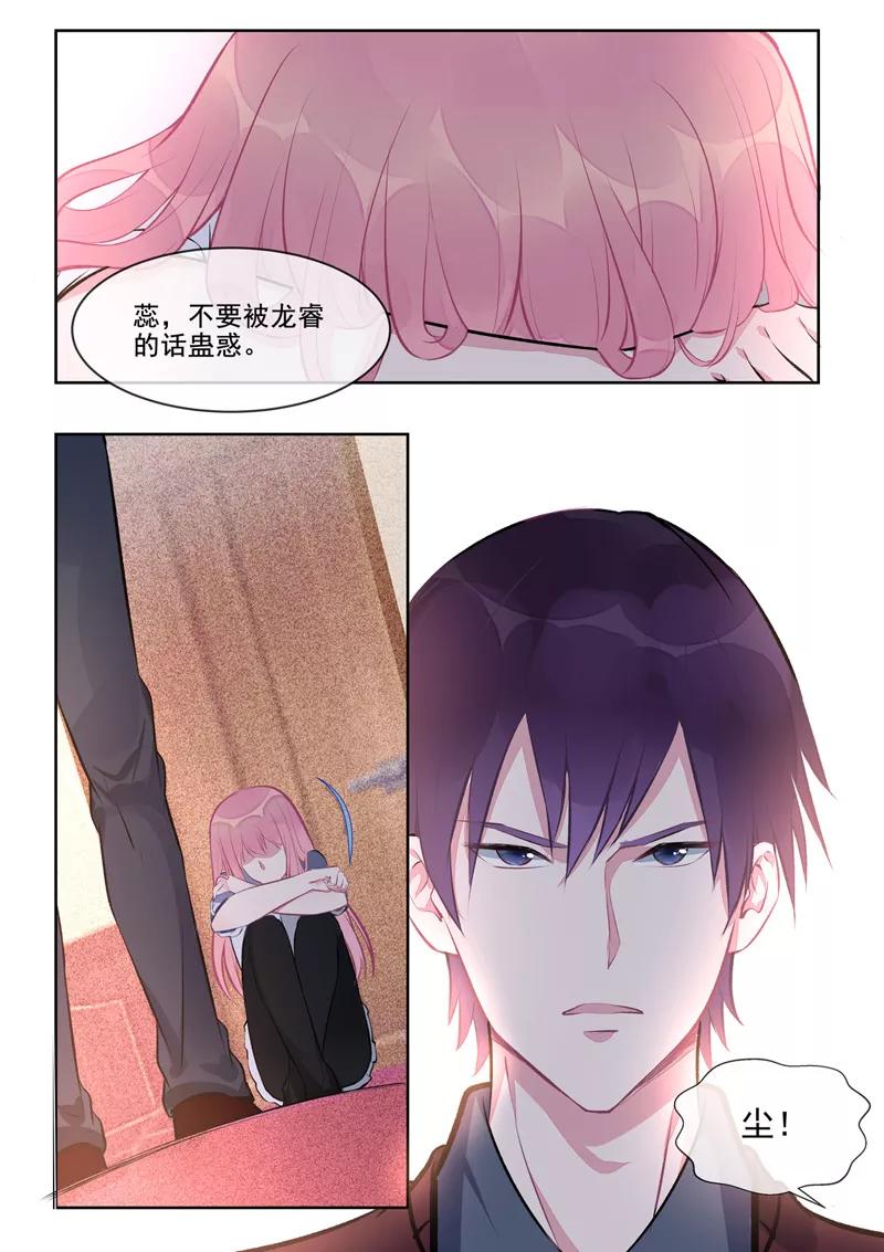 《至今花蕊有净尘》漫画最新章节第408话 龙睿的条件免费下拉式在线观看章节第【6】张图片