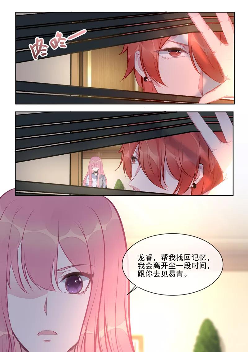 《至今花蕊有净尘》漫画最新章节第409话 说服风净尘免费下拉式在线观看章节第【4】张图片