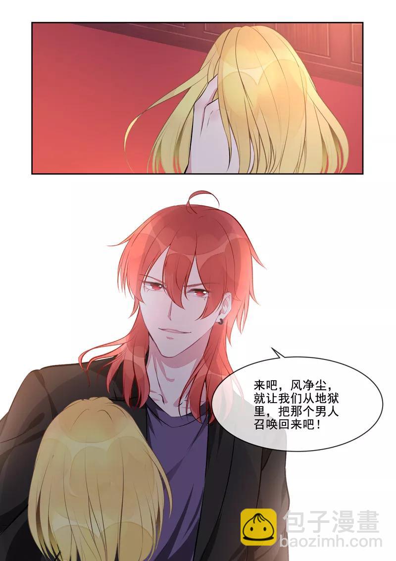 《至今花蕊有净尘》漫画最新章节第409话 说服风净尘免费下拉式在线观看章节第【6】张图片