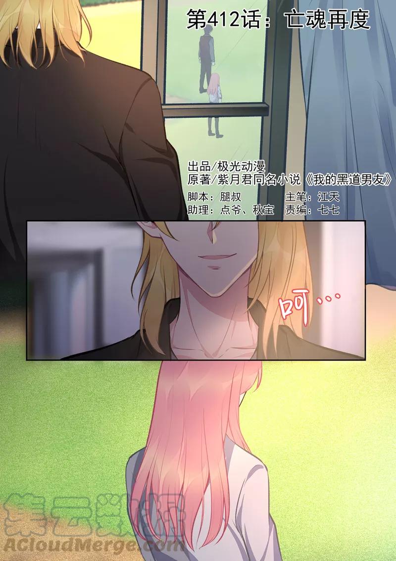 《至今花蕊有净尘》漫画最新章节第412话 亡魂再度免费下拉式在线观看章节第【1】张图片