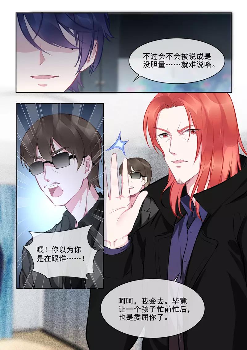 《至今花蕊有净尘》漫画最新章节第413话 小少爷免费下拉式在线观看章节第【6】张图片