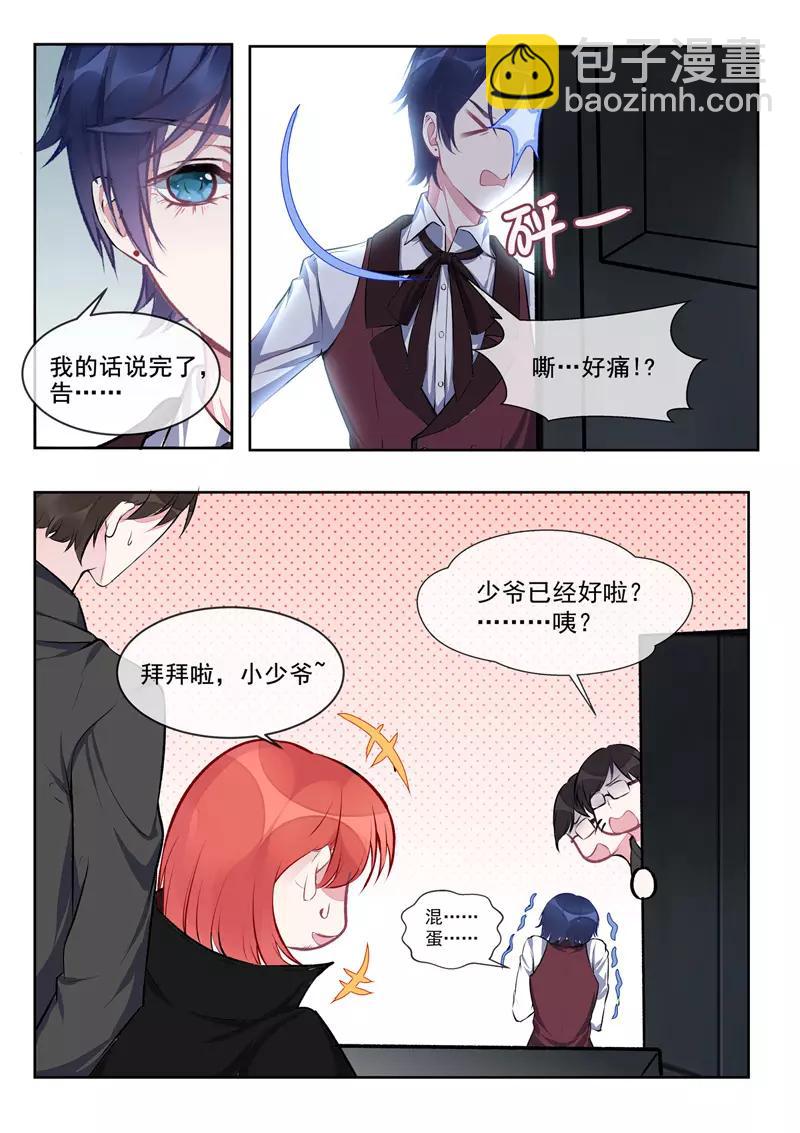 《至今花蕊有净尘》漫画最新章节第413话 小少爷免费下拉式在线观看章节第【8】张图片