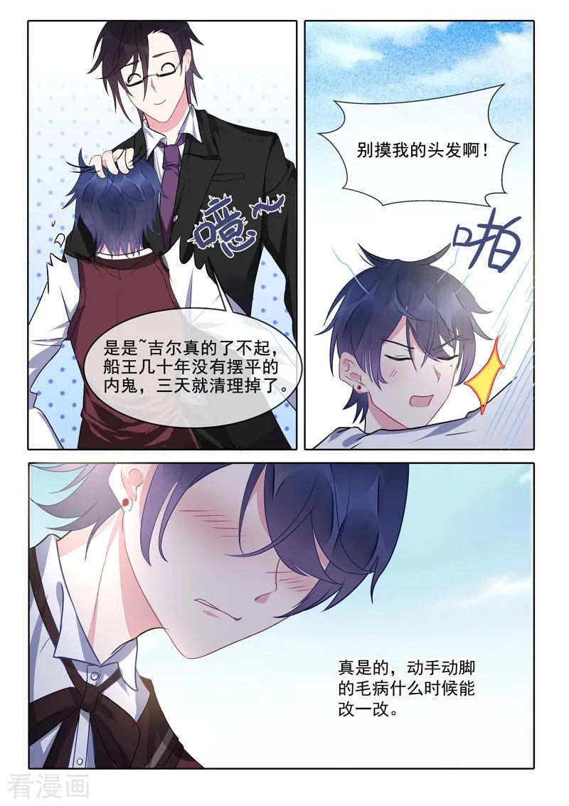 《至今花蕊有净尘》漫画最新章节第417话 新的敌人免费下拉式在线观看章节第【4】张图片