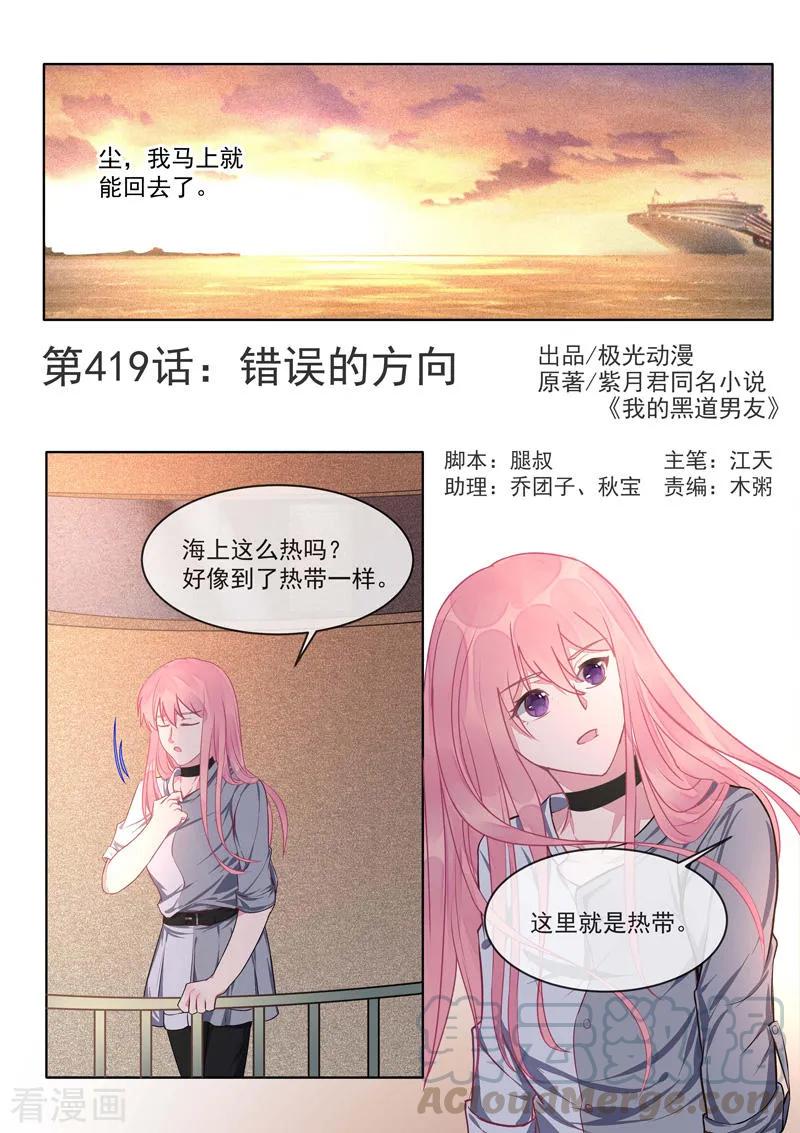 《至今花蕊有净尘》漫画最新章节第419话 错误的方向免费下拉式在线观看章节第【1】张图片