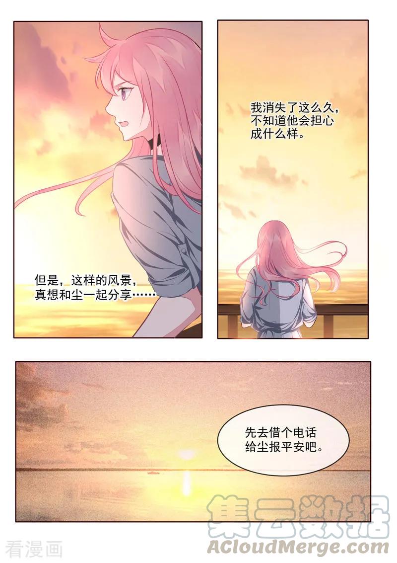 《至今花蕊有净尘》漫画最新章节第419话 错误的方向免费下拉式在线观看章节第【3】张图片