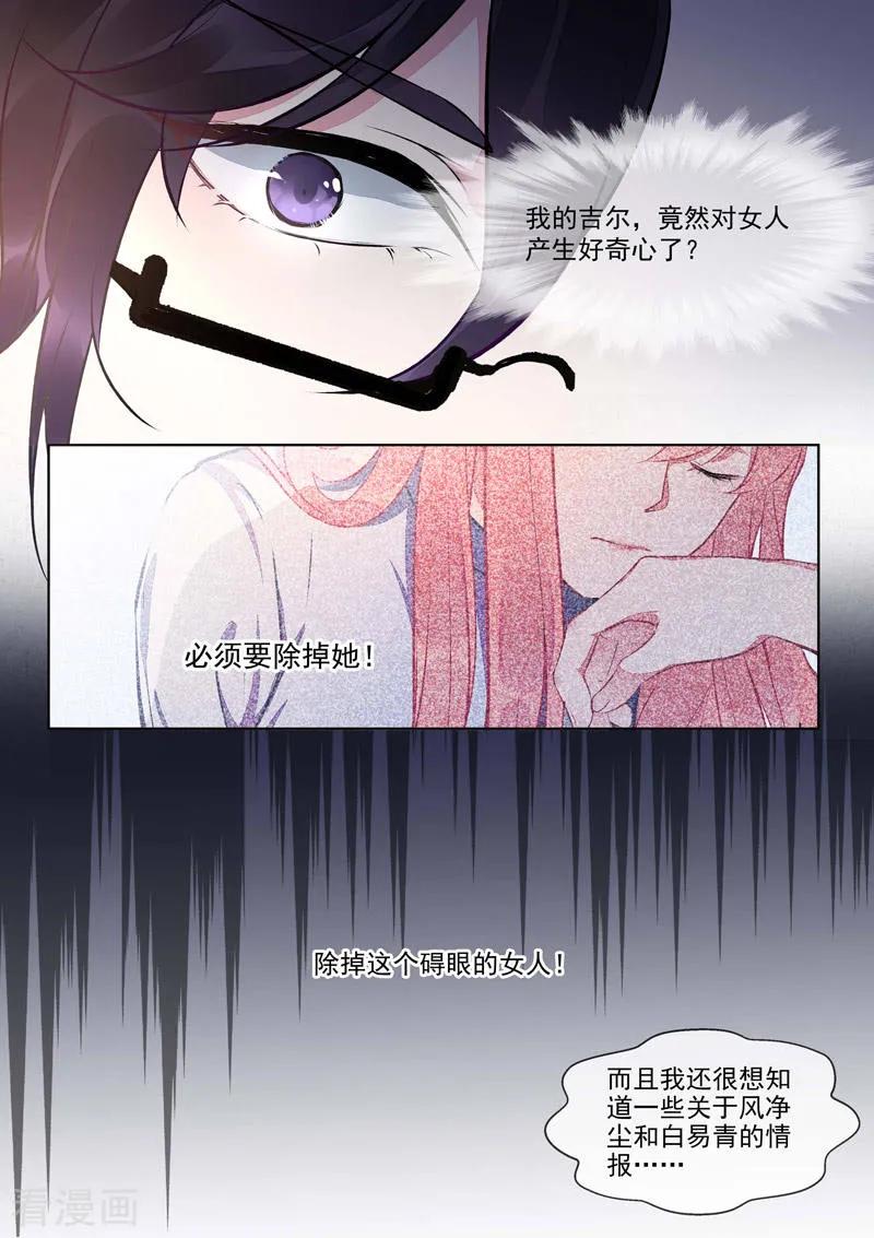 《至今花蕊有净尘》漫画最新章节第420话 我被海盗劫持了免费下拉式在线观看章节第【6】张图片