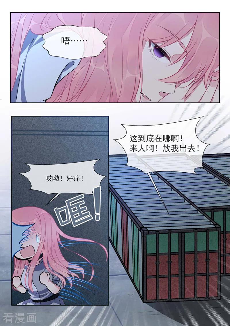 《至今花蕊有净尘》漫画最新章节第420话 我被海盗劫持了免费下拉式在线观看章节第【8】张图片