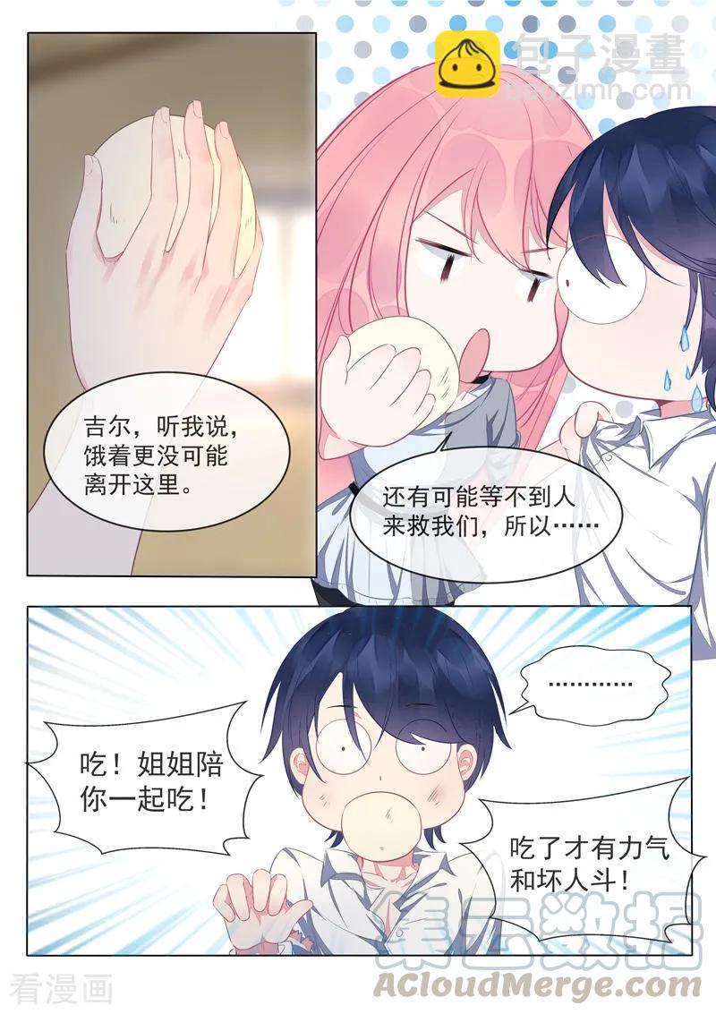 《至今花蕊有净尘》漫画最新章节第423话 他会来救我免费下拉式在线观看章节第【3】张图片