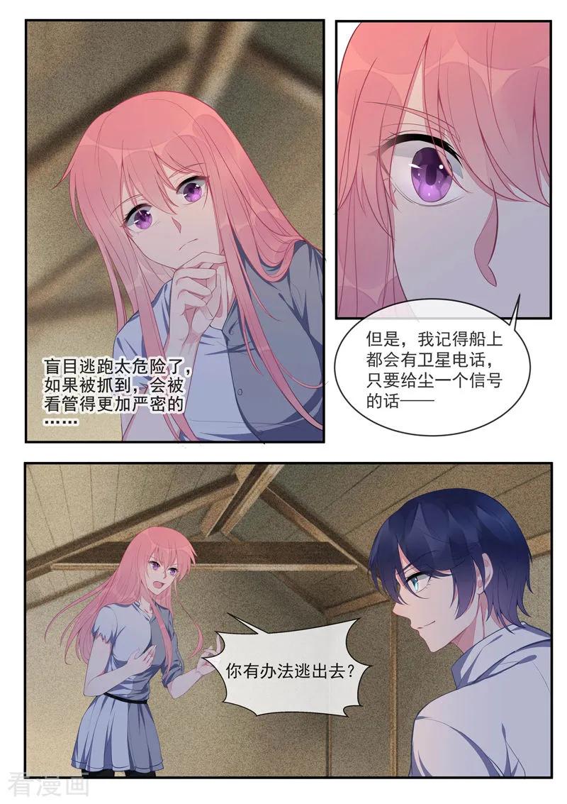 《至今花蕊有净尘》漫画最新章节第428话 在海盗手中舞蹈免费下拉式在线观看章节第【2】张图片