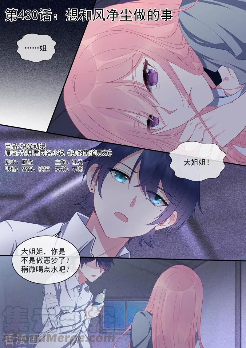 《至今花蕊有净尘》漫画最新章节第430话 想和风净尘做的事免费下拉式在线观看章节第【1】张图片