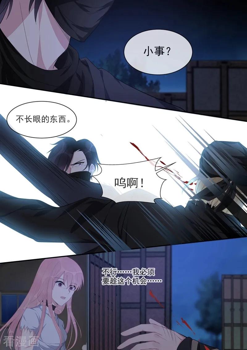 《至今花蕊有净尘》漫画最新章节第432话 都是我的错？免费下拉式在线观看章节第【6】张图片