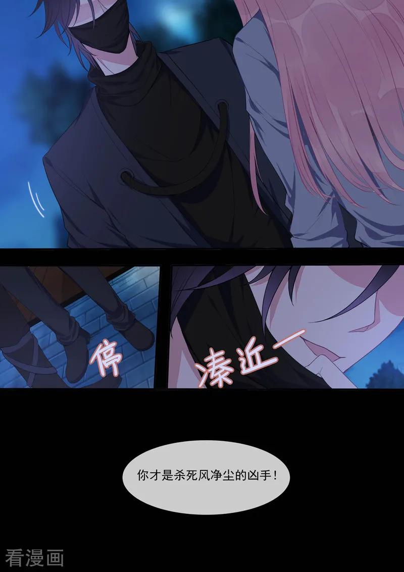 《至今花蕊有净尘》漫画最新章节第432话 都是我的错？免费下拉式在线观看章节第【8】张图片