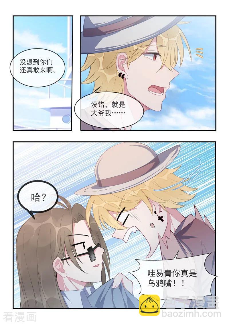 《至今花蕊有净尘》漫画最新章节第435话 船要被炸掉了！免费下拉式在线观看章节第【2】张图片