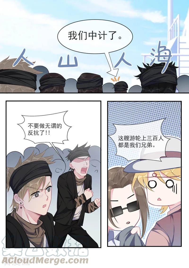 《至今花蕊有净尘》漫画最新章节第435话 船要被炸掉了！免费下拉式在线观看章节第【3】张图片