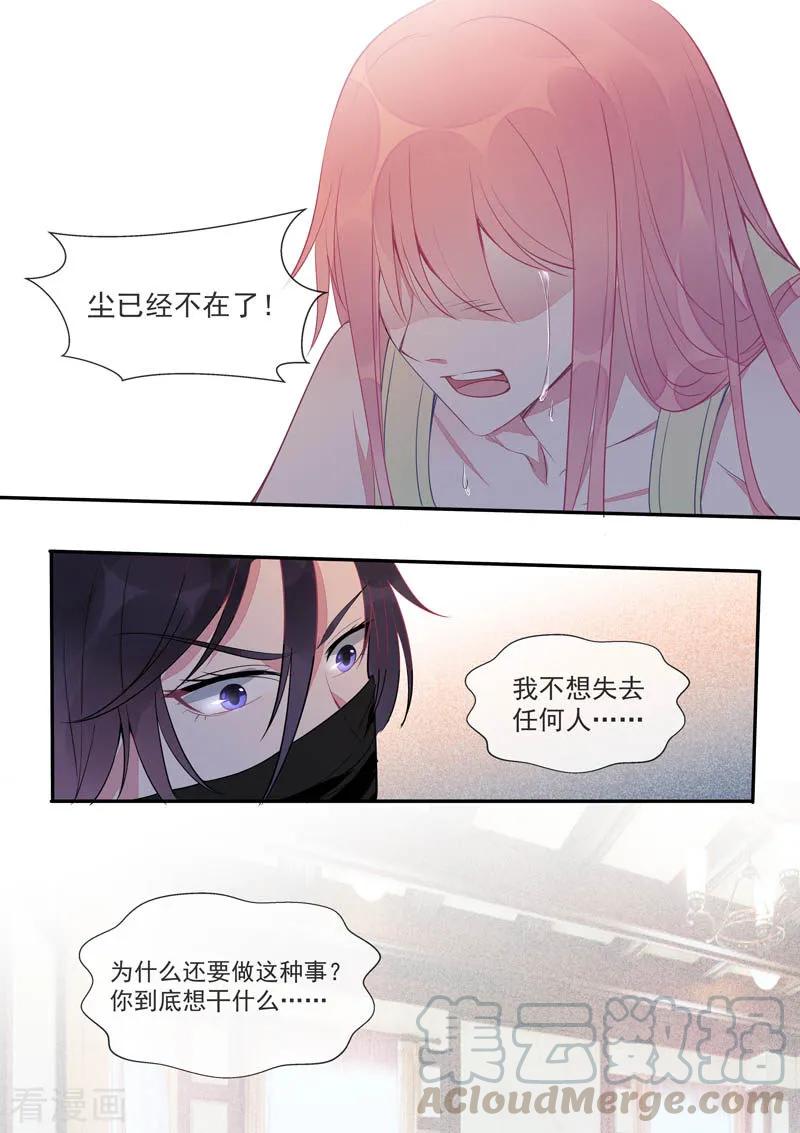 《至今花蕊有净尘》漫画最新章节第436话 被利用了免费下拉式在线观看章节第【7】张图片