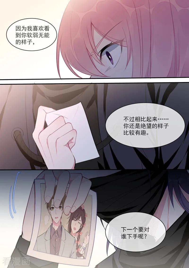 《至今花蕊有净尘》漫画最新章节第436话 被利用了免费下拉式在线观看章节第【8】张图片