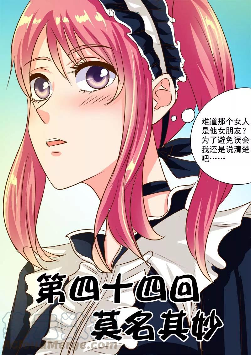 《至今花蕊有净尘》漫画最新章节第44话 莫名其妙免费下拉式在线观看章节第【1】张图片