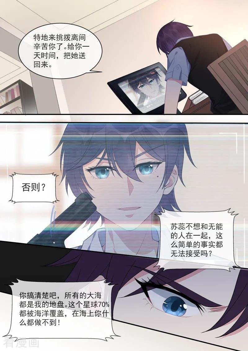 《至今花蕊有净尘》漫画最新章节第437话 愤怒的她免费下拉式在线观看章节第【6】张图片