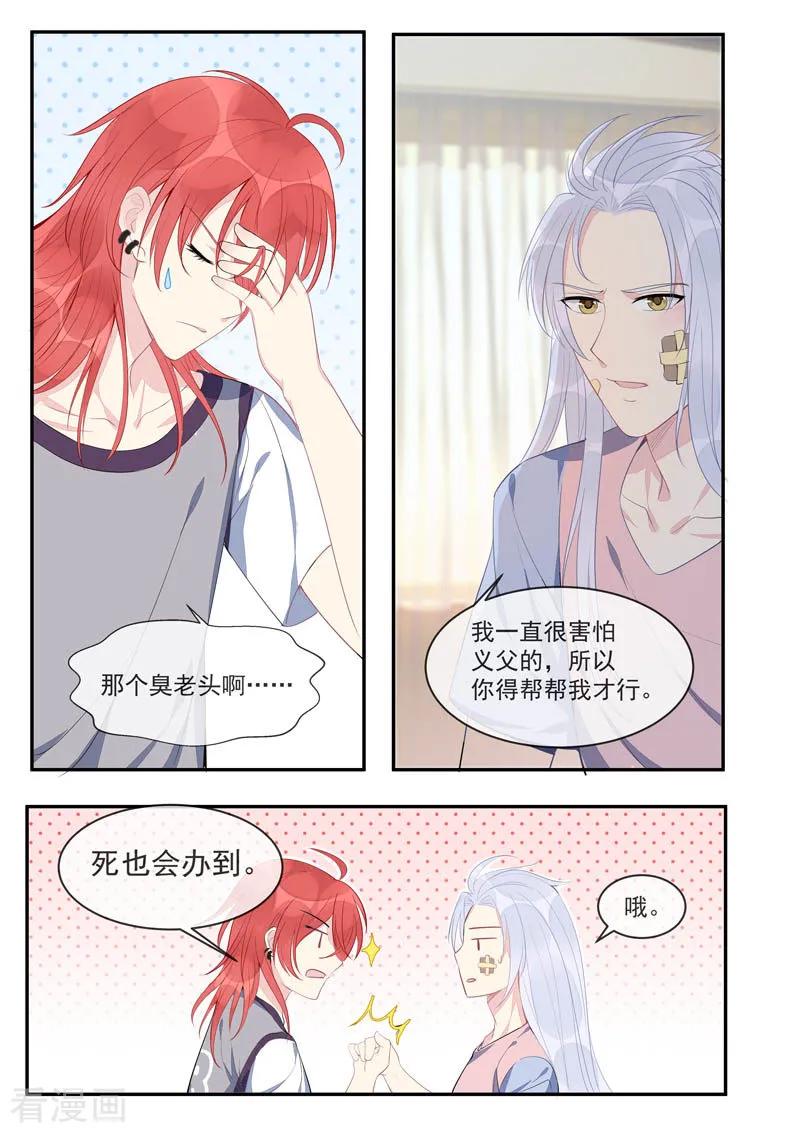 《至今花蕊有净尘》漫画最新章节第438话 白易青的请求免费下拉式在线观看章节第【6】张图片