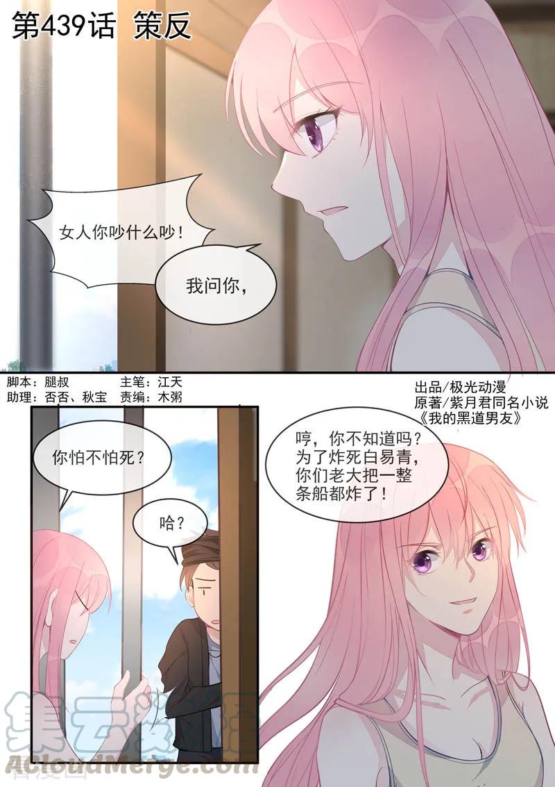 《至今花蕊有净尘》漫画最新章节第439话 策反免费下拉式在线观看章节第【1】张图片