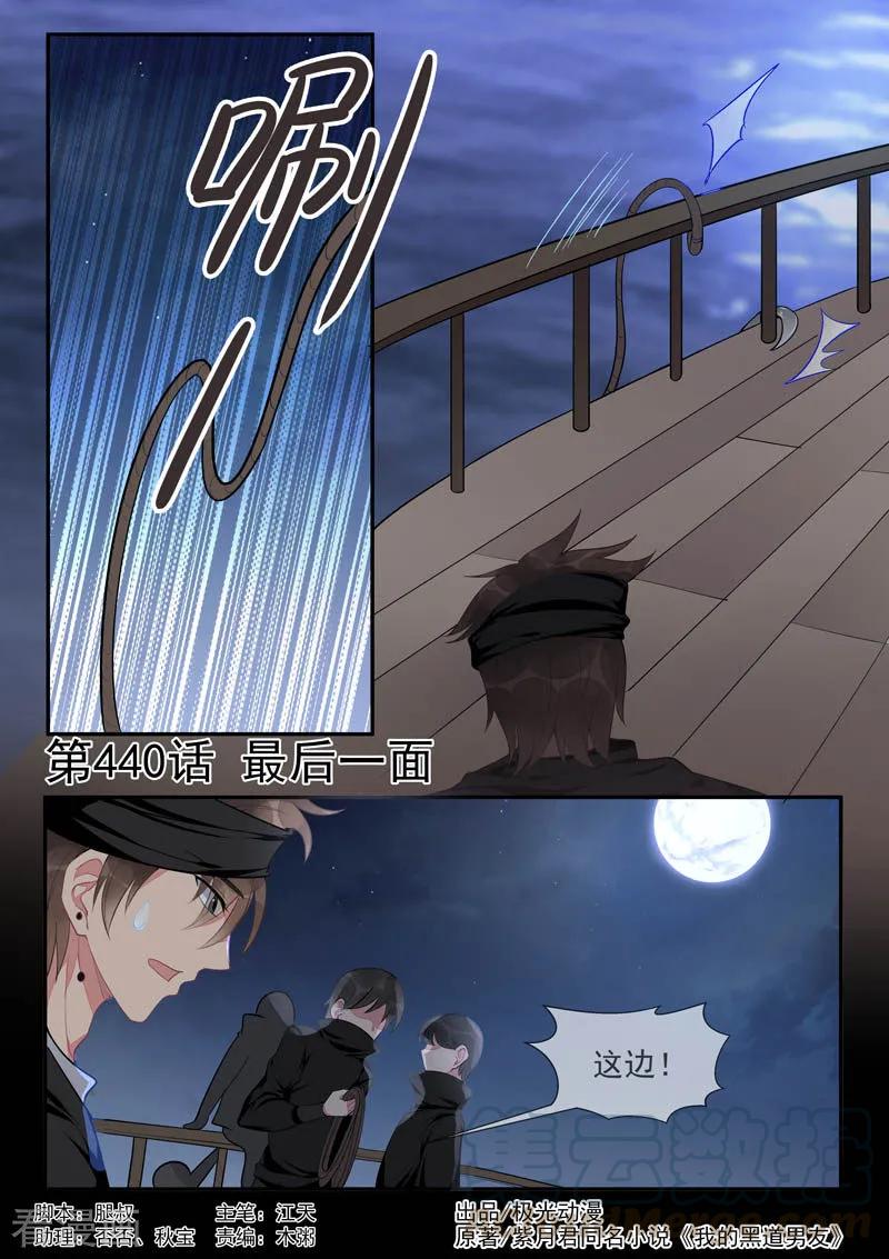 《至今花蕊有净尘》漫画最新章节第440话 最后一面免费下拉式在线观看章节第【1】张图片