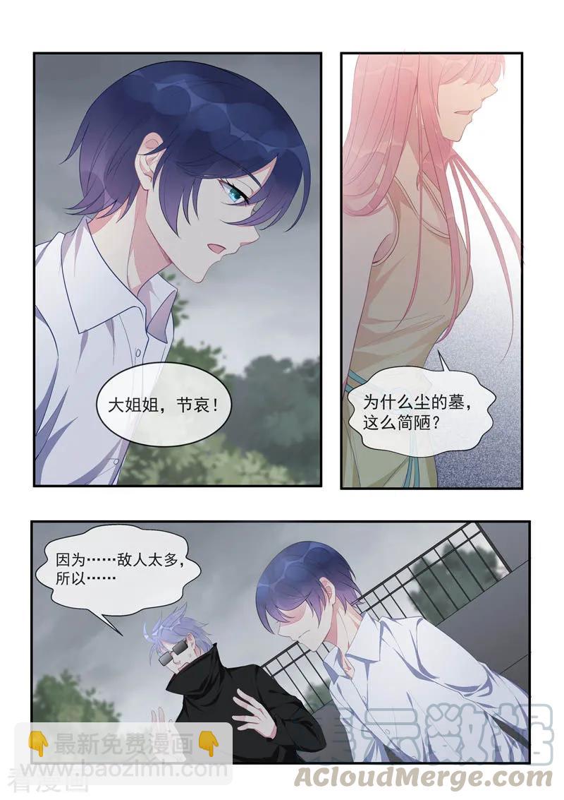 《至今花蕊有净尘》漫画最新章节第440话 最后一面免费下拉式在线观看章节第【7】张图片