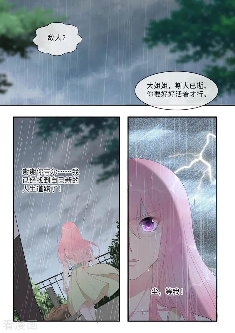 《至今花蕊有净尘》漫画最新章节第440话 最后一面免费下拉式在线观看章节第【8】张图片