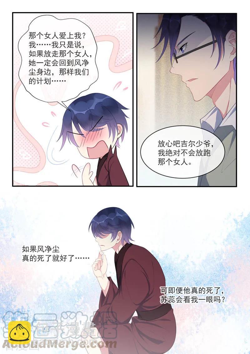 《至今花蕊有净尘》漫画最新章节第443话 分歧点免费下拉式在线观看章节第【7】张图片